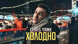 Chris Yank 