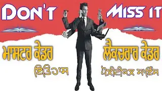 sst master cadre | lecturer history | Political Science | preparation |  online coaching | gnds