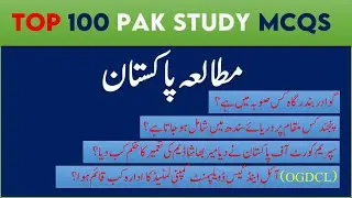 100 most repeated pak studies mcqs in urdu | pak study mcqs in urdu | pak study mcqs class 10