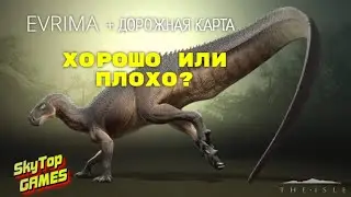 The Isle.Evrima.ОБЗОР.ХОРОШО ИЛИ ПЛОХО?ПЛЮС ДОРОЖНАЯ КАРТА.ЧТО ЭТО?