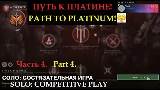 Solo: Competitive play. Is the path to 