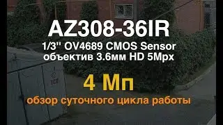 AZIMUTH AZ308-36IR. Уличная камера AHD 4Mpx. Обзор суточного цикла работы