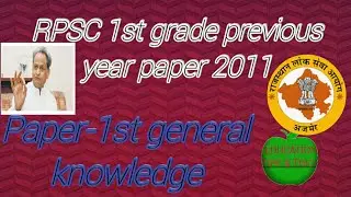 RPSC 1st Grade Previous Year Questions Paper PDF – Download Now