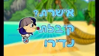 אישרת? קיבלת נדיר!❤ #4
