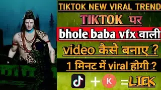 TikTok पर  bhole baba वाली vfx video kaise banaye|| TikTok new viral video tutorial||trending video.