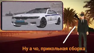 Сборка для SAMP android | Flin RP