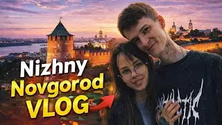 СТРИМЧАНСКИЙ И KAMMON | НИЖНИЙ НОВГОРОД ПРОГУЛКА 11.08.24 VLOG