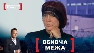 ПЕРЕВИЩЕНИЙ САМОЗАХИСТ ЧИ СПЛАНОВАНА ПОМСТА ЗА ДАВНІ ОБРАЗИ | Стосується кожного