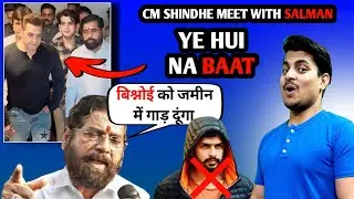 Salman Khan Firing Case Latest Update | CM Eknath Sindhe Meet Salman Khan | Salman Khan Latest News