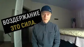 Агрессия на половом воздержании.