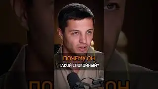 🟠ПОЧЕМУ ОН ТАКОЙ СПОКОЙНЫЙ? #cash #спокойный #спокойствие #почему #трейдер #деньги #rich #успех #why