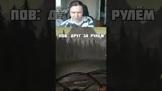 Страшно с такими друзьями ездить.. 
