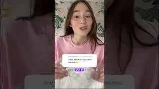 Видео уже вышло 🩷