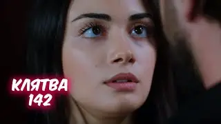 КЛЯТВА 142 серия сериала. Скоро СВАДЬБА. Анонс с русской озвучкой