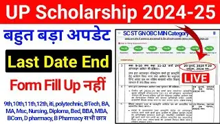 Up Scholarship 2024-25 Apply Last Date | Up Scholarship 2024-25 Online form | Scholarship Today News