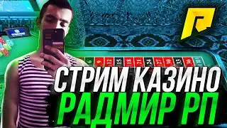 Стрим Radmir crmp rp 03 сервер 