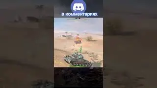 уничтожил тапочка в турнире, показал "скилл"✊#танки #танкиблиц #tanksblitz #lestagames #рекомендации