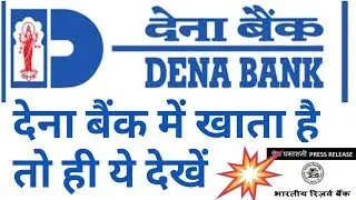 Dena bank news 1st April 2019 merger Bank of Baroda