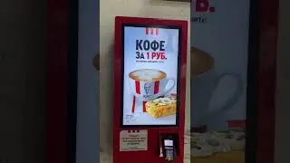 КОФЕ ЗА 1 РУБЛЬ В KFC / АКЦИЯ!