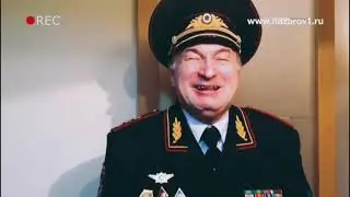 генерал правдюк мужской ответ на женский вопрос nz comedy