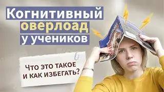 Почему мозг учеников «отключается» на уроках?