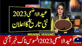 Eid Ul Adha 2023 Kab Hai | Eid Ul Adha Final Date 2023 In Pakistan | Eid Ul Adha Holidays 2023 News