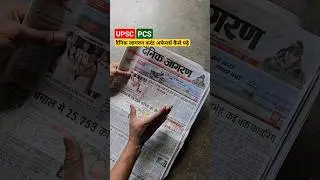 दैनिक जागरण करंट अफेयर्स कैसे पढ़े  🤔 ? upsc Dainik Jagran newspaper kese padhe