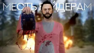 Наказал рейдеров Королевства. Rust