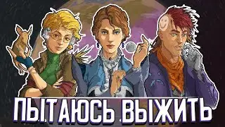 ПЫТАЮСЬ ВЫЖИТЬ в RimWorld (Стрим) #1