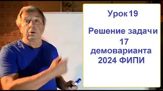 Решение задачи 17 демоварианта ЕГЭ 2024