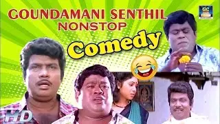 சார் என்ன கேட்டைங்க எங்க போரைங்க ஏன் அத மைக்லதா கேட்கணுமா | Goundamani Senthil Comedy | HD