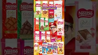 Топ 20 самых странных вкусов шоколадки nestle! 