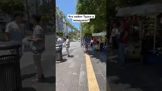 🇹🇷 What do Turkish men love in women? 