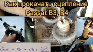 How to bleed the VW Passat B3, B4 clutch