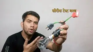 How to make a series tester / सीरीस टेस्टर कैसे बनाए 🔥🔥🔥/ #pkexperiment #light #सीरीज #टेस्टर