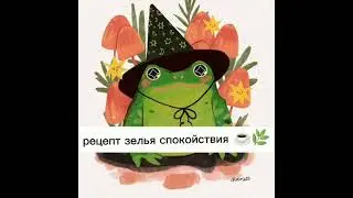 Лунная вода (рецепт спокойствия)