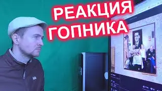 FACE Варвар Реакция