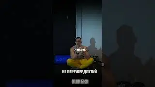 Не переусердствуйте #Спорт #мотивация #зож #дисциплина #здоровье