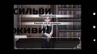 как не дать сильви умереть (Life With a Slave Teaching Feelings v2 4 0)
