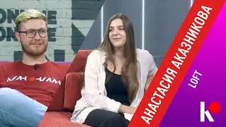 КЛИН ОНЛАЙН - Loft