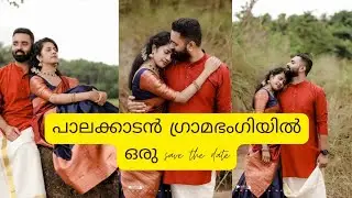 a save the date shoot at Palakkad #palakkad #savethedateshoot #couple #wedding #cinematicvideo