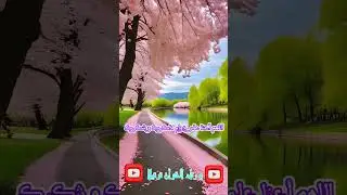 🥰🌹{{{اللهم استجب|| أفضل و أروع دعاء جامع||•لا يمل من سماعه}}} 🌹🥰