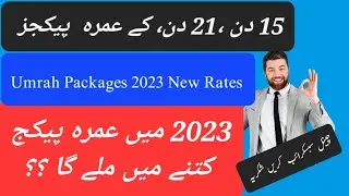 Umrah News Today|Umrah Packages 2022|Umrah Packages 2023|Latest Umrah Packages|Umra Update|