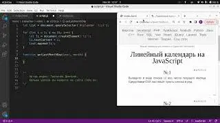 Разбор задачи на линейный календарь на JavaScript  Часть 1