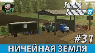 Farming Simulator 22 : Ничейная Земля #31