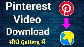 Pinterest se video kaise download kare | How to save pinterest video in gallery