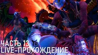 God of War Ragnarök Live прохождение Часть 13 