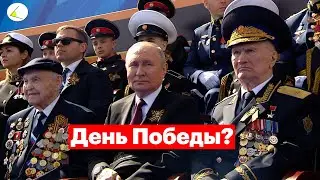 Парад Победы 2023 — как это было. Коричневая речь Путина