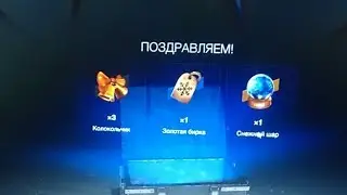 Чисто неочікувано вирішив відкрити коробки за золото і випало ............