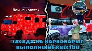 ЗАСАДА НА НАРКОБАРЫГ | ВЫПОЛНЕНИЕ КВЕСТОВ | ПУТЬ ПОЛИЦЕЙСКОГО №6 | RADMIR CRMP